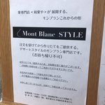 モンブランスタイル - 