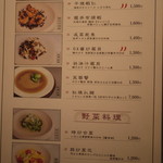 四川料理･薬膳火鍋 花椒庭 - メニュー