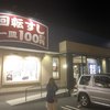 はま寿司 御殿場店