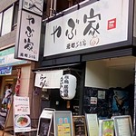 Jidori Jizake Izakaya Yabuya - 