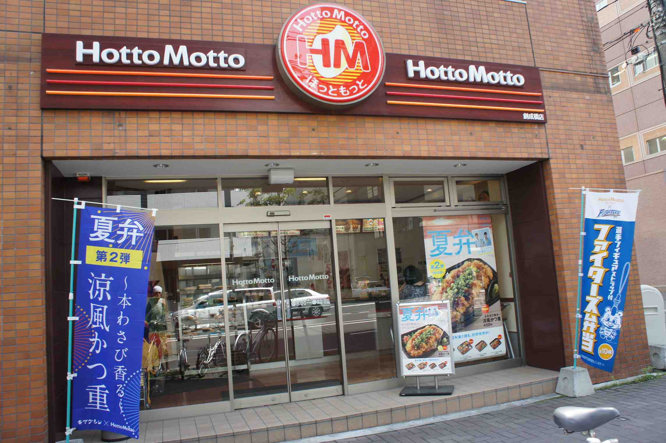 ほっともっと 創成橋店 （Hotto Motto） - バスセンター前/弁当 | 食べログ ほっともっと 創成橋店 (バスセンター前/弁当)