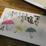 明石麦酒工房 時 - 箸袋、見てる人は見ています