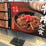 丸亀製麺 - (メニュー)牛丼定食