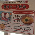 丸亀製麺 - (その他)チーパスの店