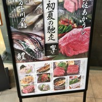 ダイナミックキッチン＆バー 響 風庭 赤坂 - 