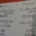 収穫月 - 本日のお品書き！