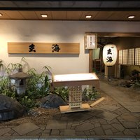 玄海 本店 - 