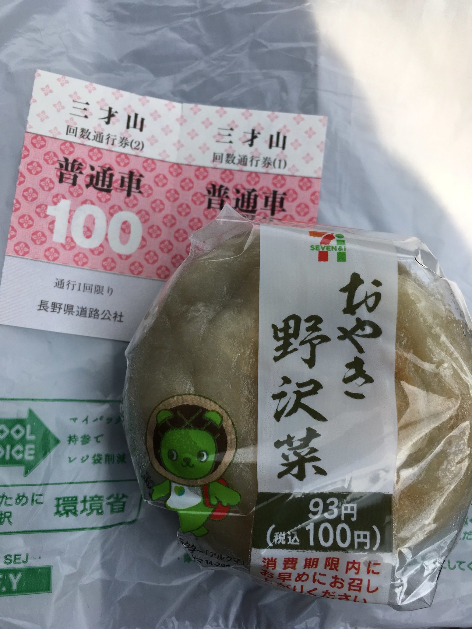 セブンイレブン 鹿教湯温泉店 name=