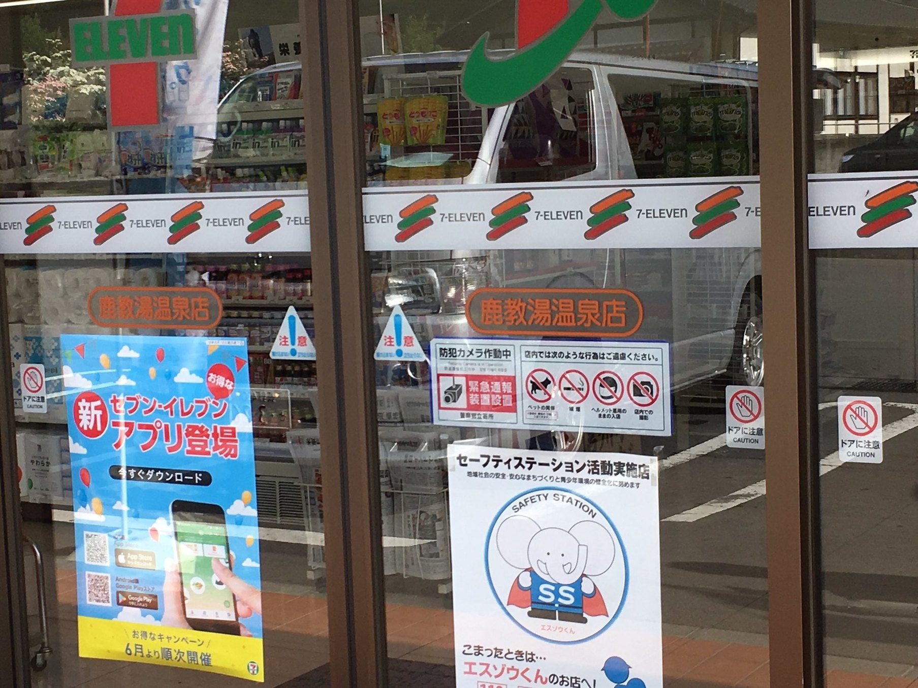 セブンイレブン 鹿教湯温泉店 name=