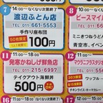 発寒かねしげ鮮魚店 - 