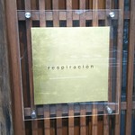 レスピラシオン - 
