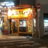 上等カレーBR 日本橋店