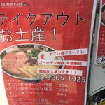 すごい煮干ラーメン凪 - 
