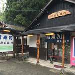 栃生梅竹 - 