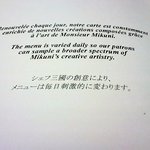 オテル・ドゥ・ミクニ - 