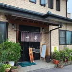 一平食堂 - 