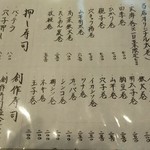 玄海鮨 - 通常メニュー２  巻物等