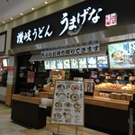 讃岐うどん うまげな ららぽーと横浜店
