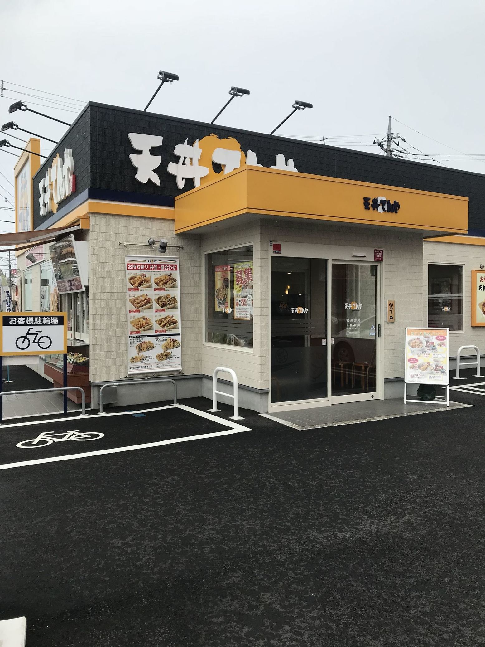 てんや 水戸渡里店 name=