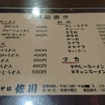 支那そば 佐川 - メニュー