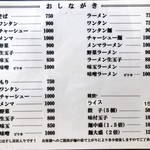 東池 おはこ 大勝軒 - おしながき