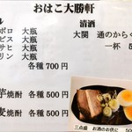 東池 おはこ 大勝軒 - ドリンクメニュー