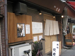 酒処佗助 name=