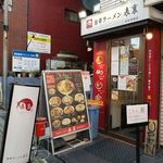 旨辛ラーメン 表裏 - 