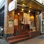 生姜醤油専門 我武者羅 - 