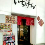 Ichigen - 店構え