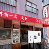 京楽食堂