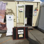 アンデ 本社工場直売店 - 