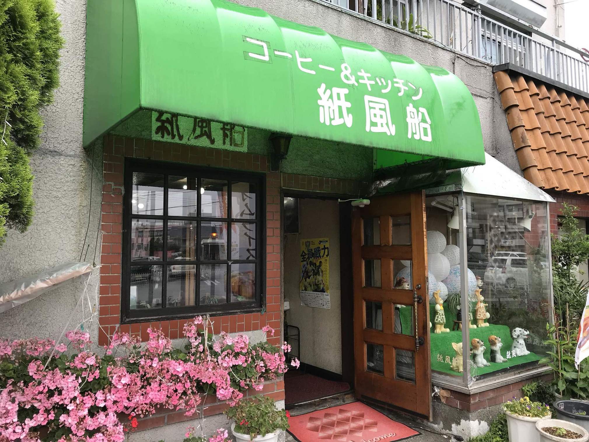 紙風船 name=