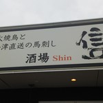 Shin - 