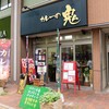 カレーの鬼 八幡駅前店