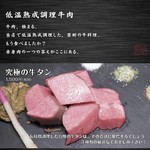 Biniku Shubou Senkyu - 低温牛タン