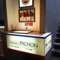 レストラン・パッション - 