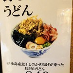 讃岐うどん 野らぼー - 