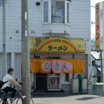 ラーメン びざん - 外観です