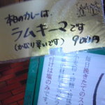 宝石 - キーマは、９００円