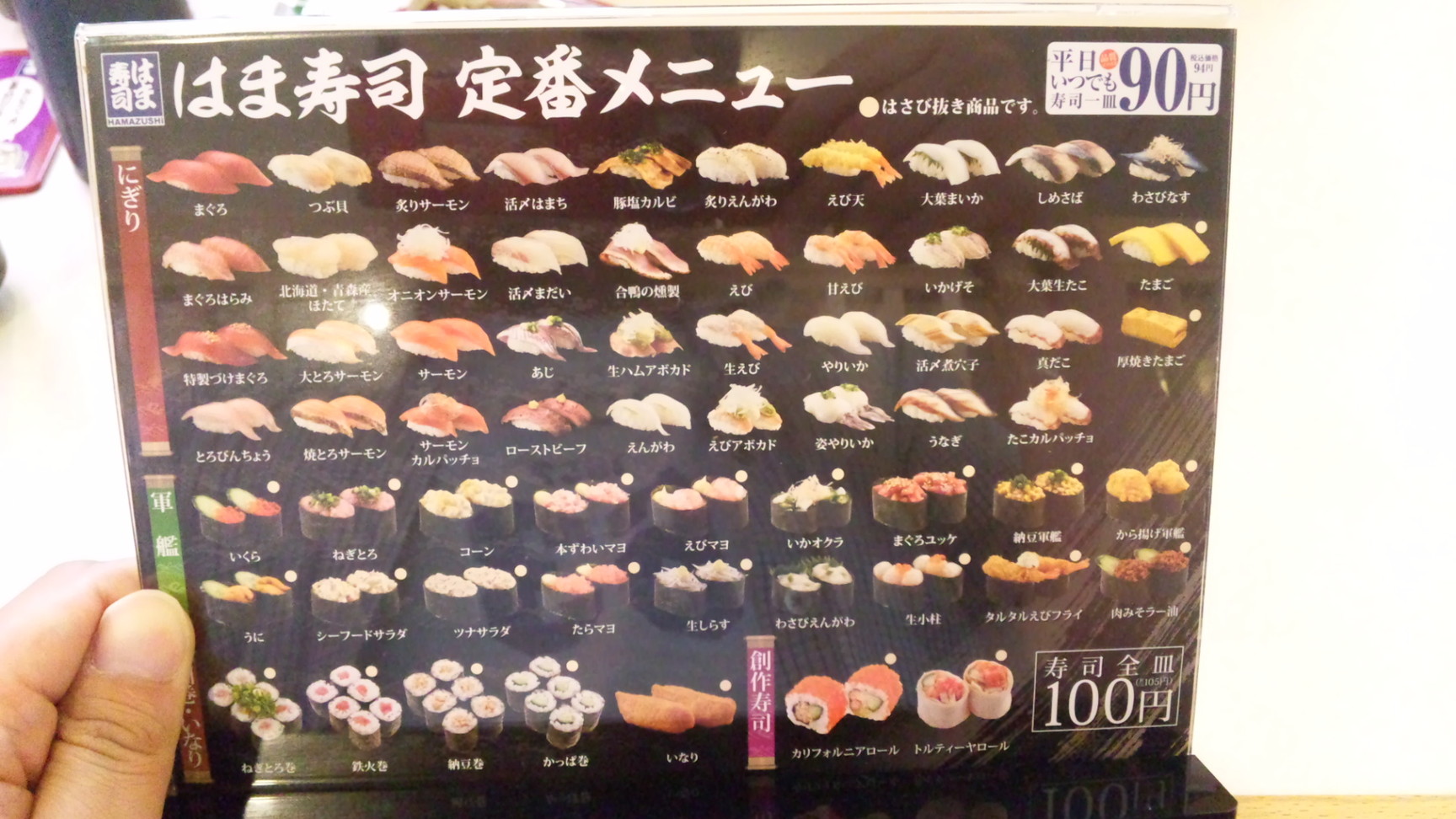 は ま 寿司 入野