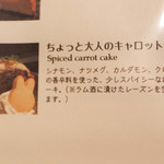 うさぎとぼく - キャロットケーキはうさぼくさんの新作ケーキ。
      お店の方の手作りなんだよ。
      うさぼくさんのHPで紹介されてるのを見て、
      食べてみたかったの～