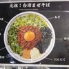 濃厚担々麺はなび 小牧店