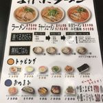 ますたにラーメン - 