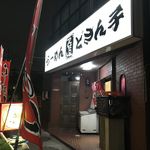 札幌ラーメン　どさん子 - 