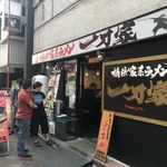 横浜家系ラーメン 一刀家 - 