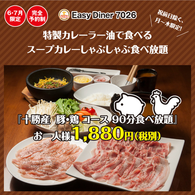 Easy Diner7026（【旧店名】CURRY’S CAFE Easy Diner） - 帯広（ダイニングバー）の写真