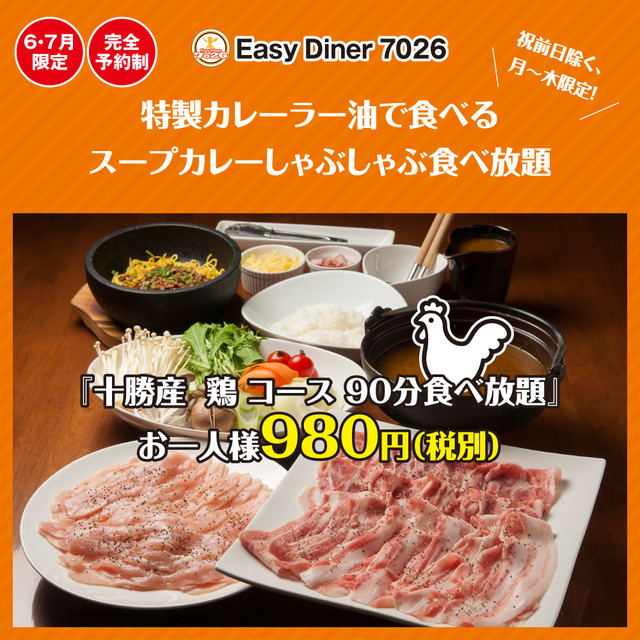 Easy Diner7026（【旧店名】CURRY’S CAFE Easy Diner） - 帯広（ダイニングバー）の写真