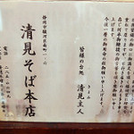 Kiyomisoba Honten - 