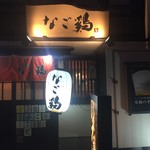 Nagoya Meshi Nagodori - 